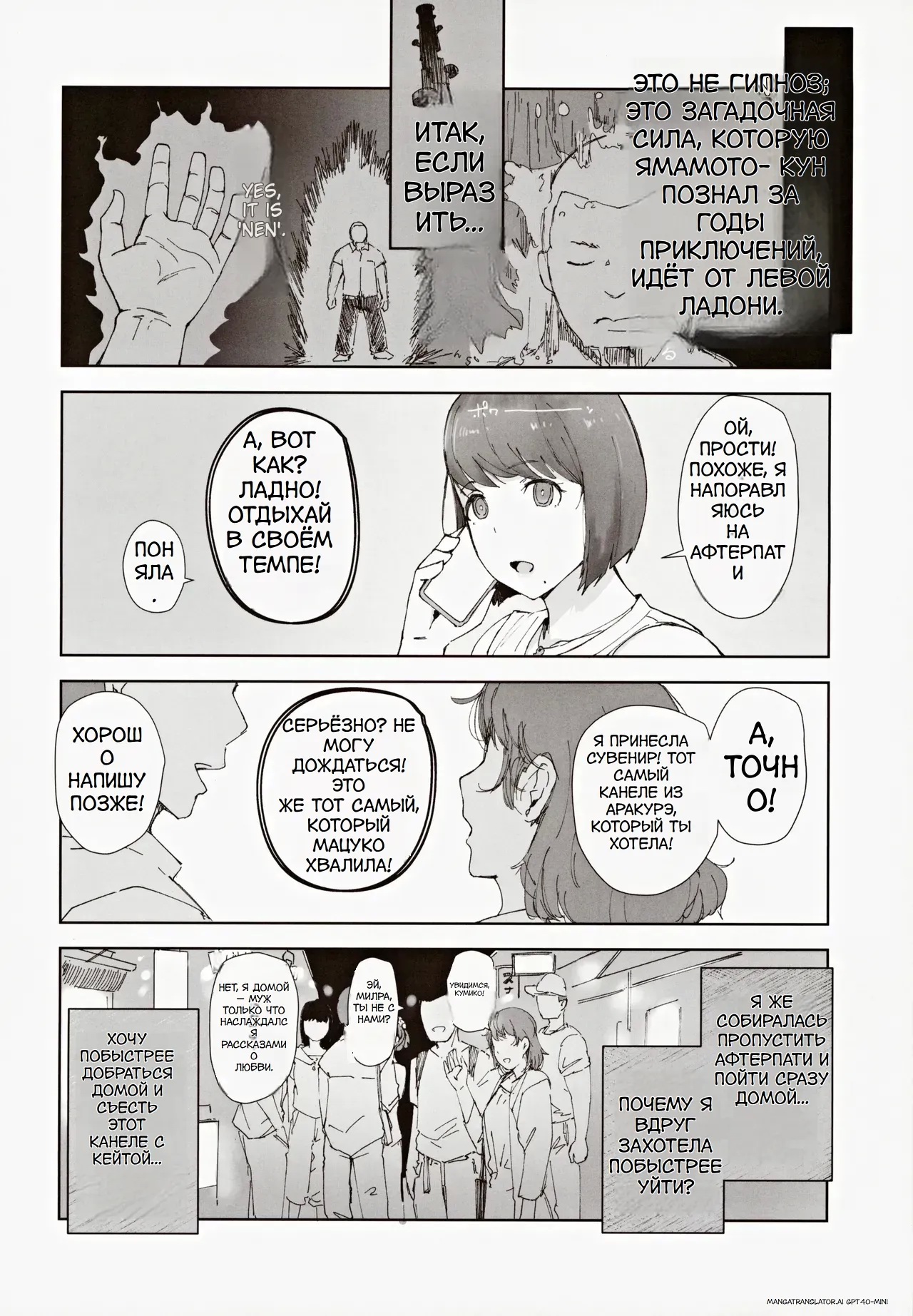 Hayaku Kaette Anata to Canelé o Tabetai - Longing to Be Home. Savoring Canelé with You page 5 full