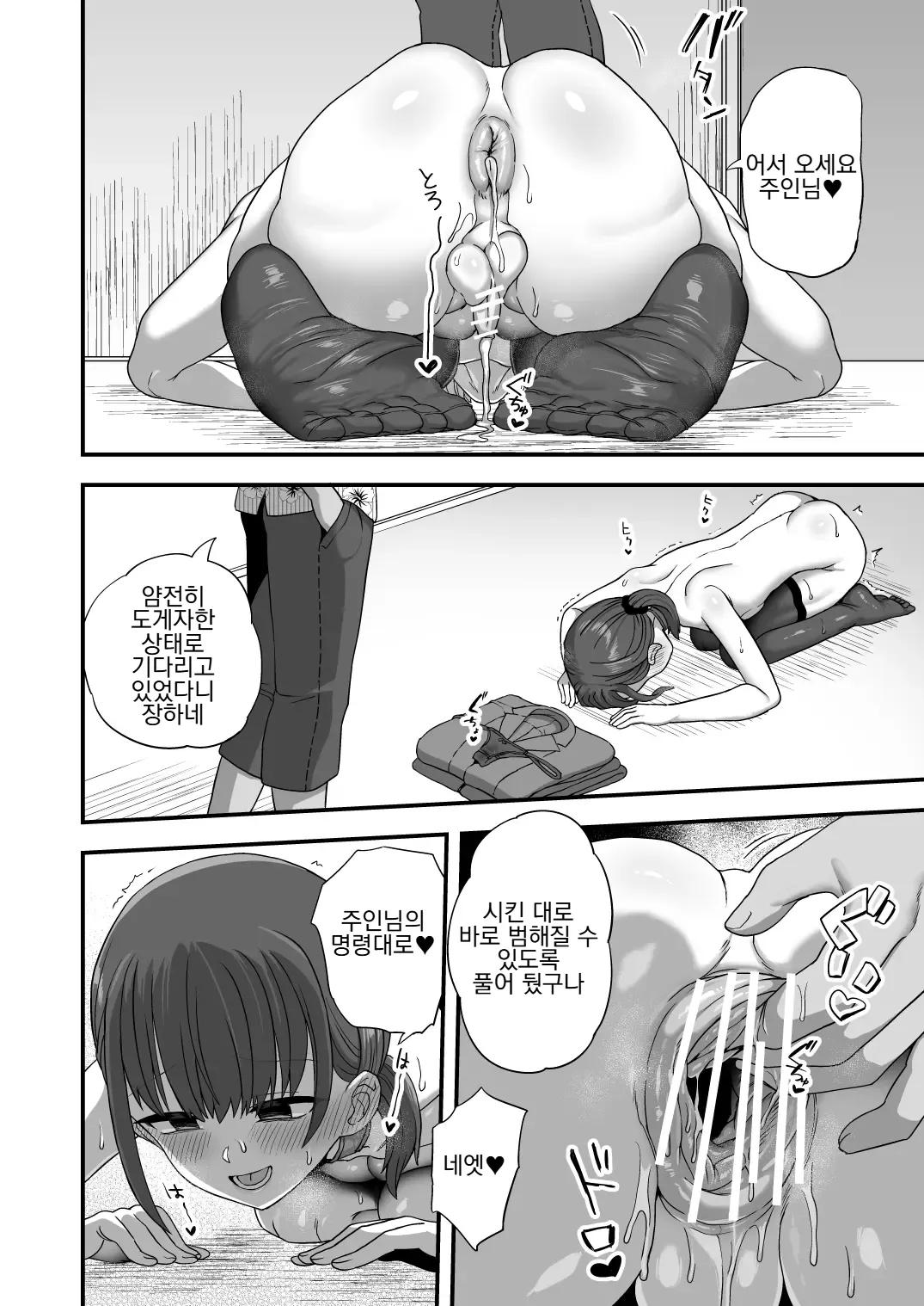 Boku wa Suit o Kita Onaho desu | 저는 정장을 입은 암컷 오나홀입니다 page 6 full