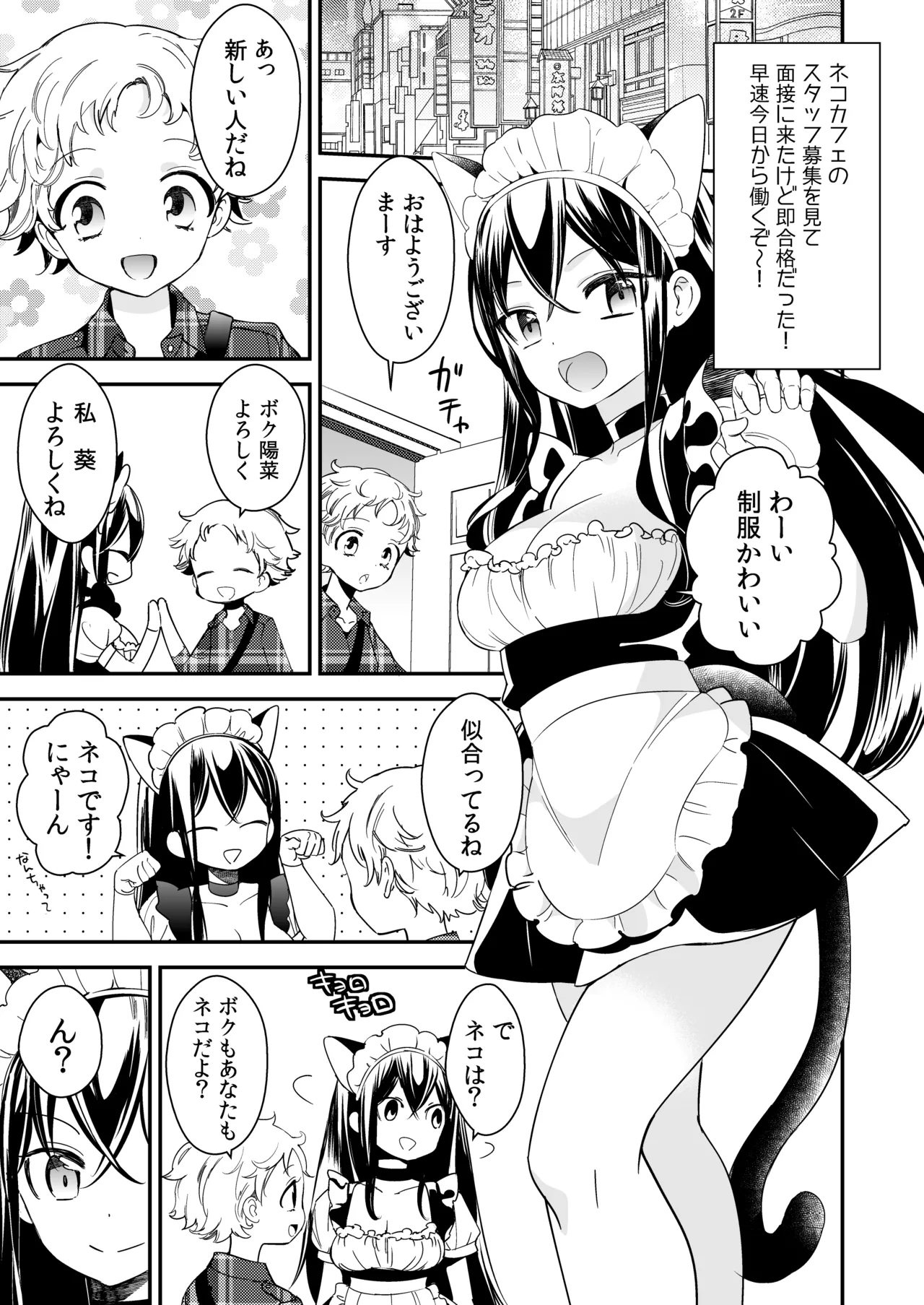 タチまっしぐらコレクション～ネコ♀カフェ百合総集編牛乳リンダside～ page 4 full