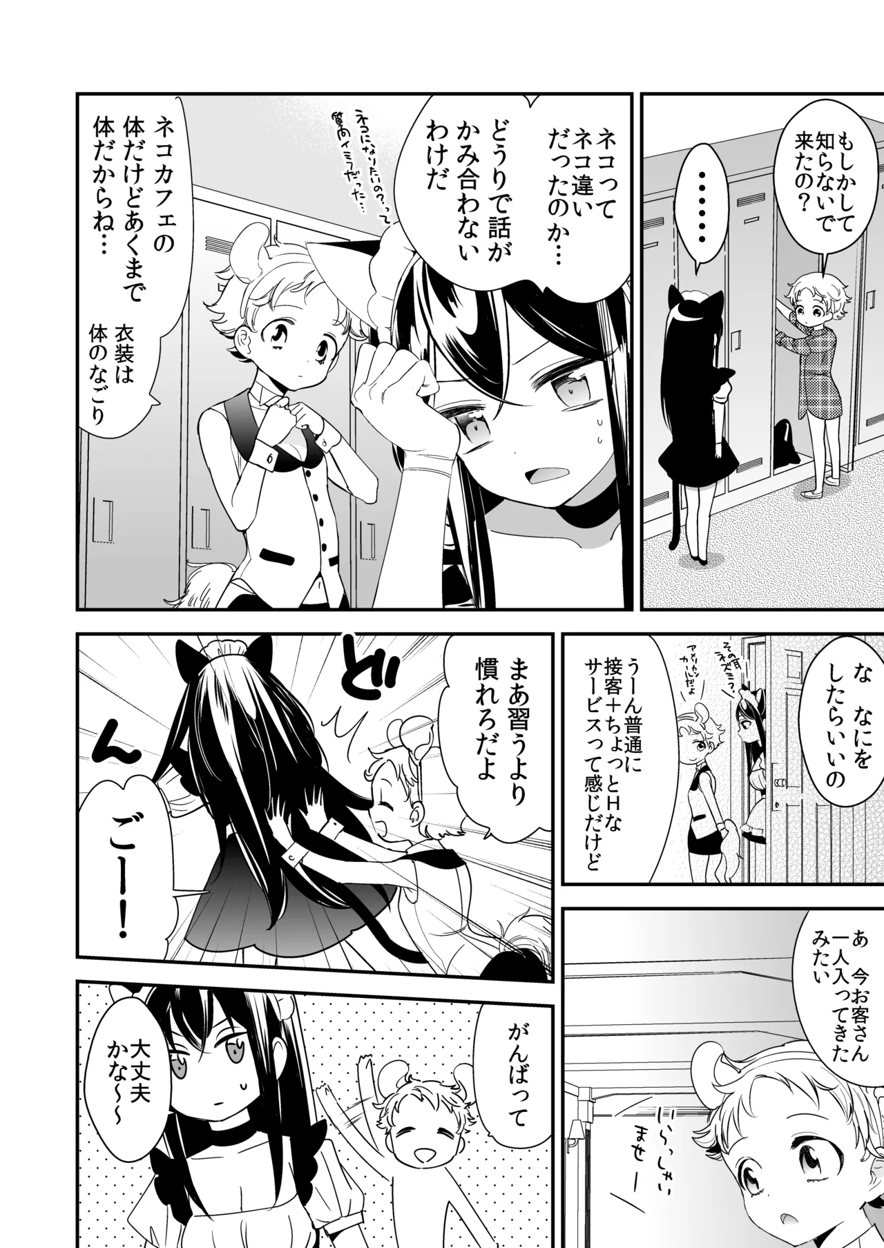 タチまっしぐらコレクション～ネコ♀カフェ百合総集編牛乳リンダside～ page 5 full