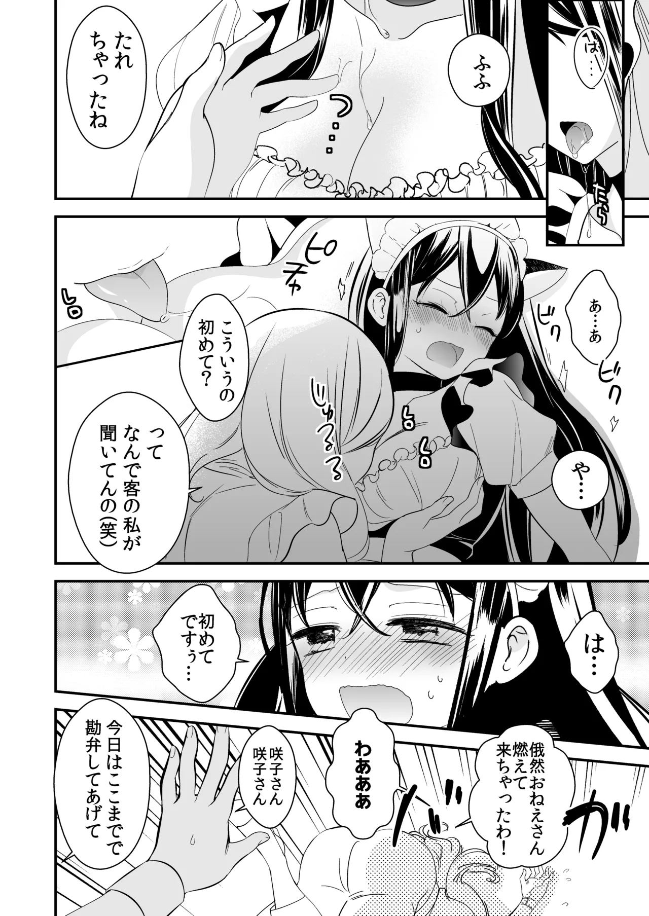 タチまっしぐらコレクション～ネコ♀カフェ百合総集編牛乳リンダside～ page 7 full