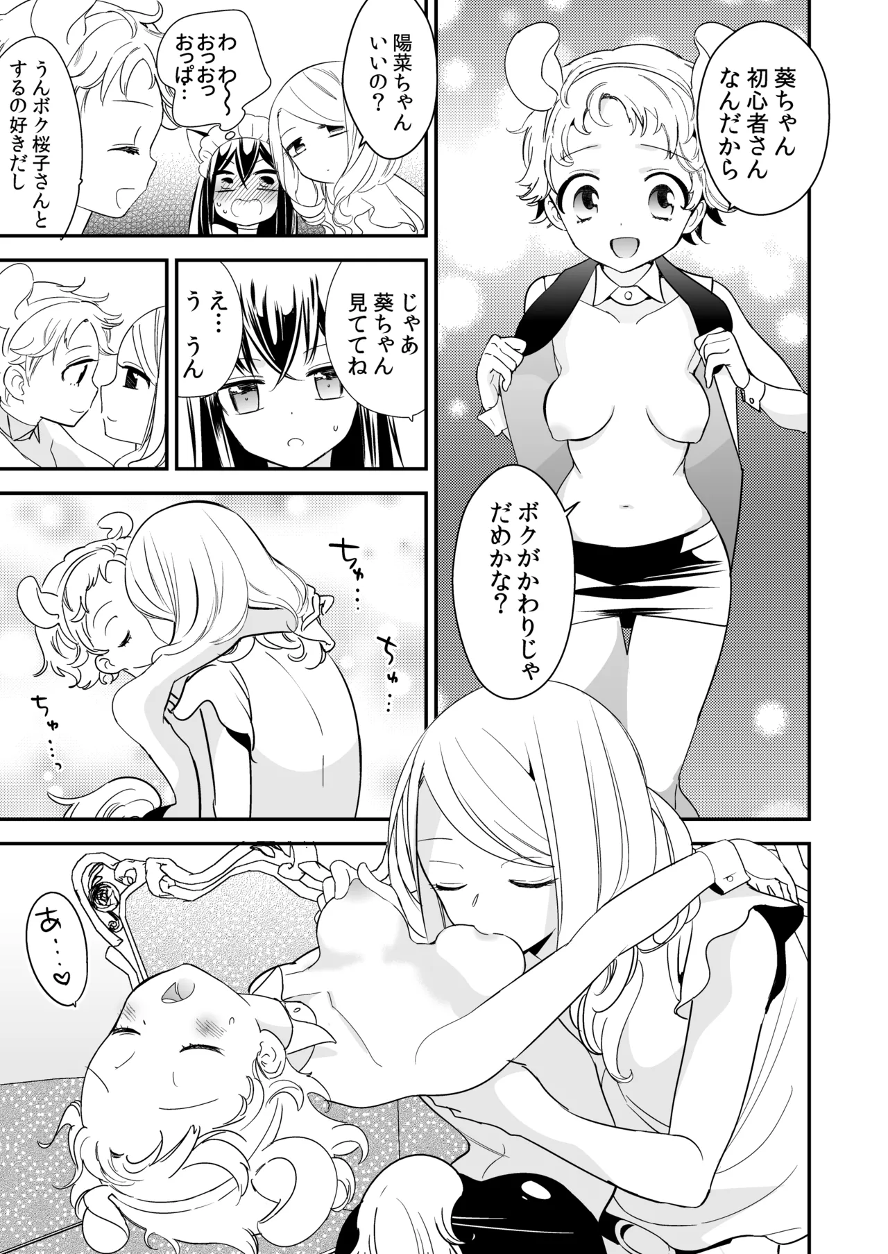 タチまっしぐらコレクション～ネコ♀カフェ百合総集編牛乳リンダside～ page 8 full