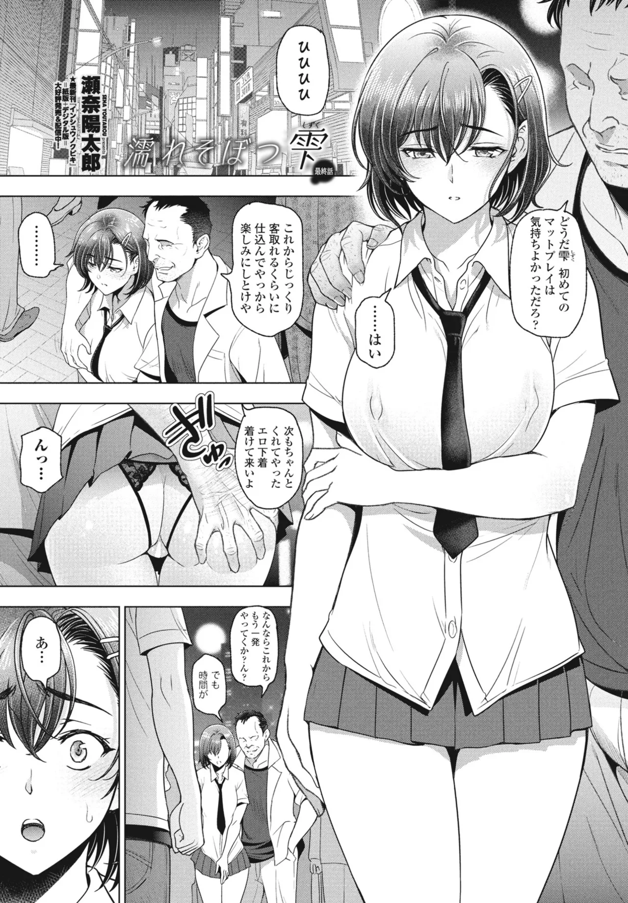 濡れそばつ雫 最終話 page 1 full