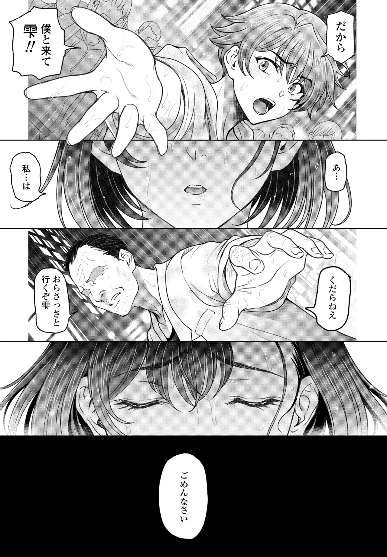 濡れそばつ雫 最終話 page 5 full