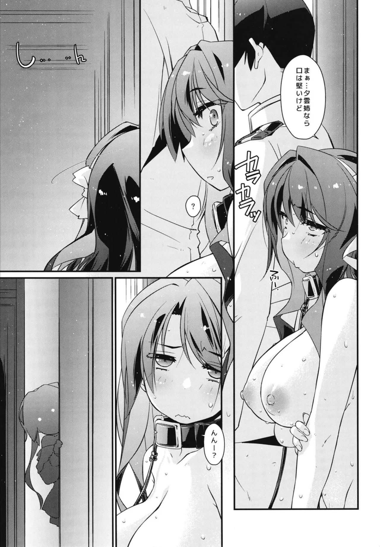 Naganami-sama No Hashitanai if - Akigumo san ga miteita- Naganami Book 7 page 4 full