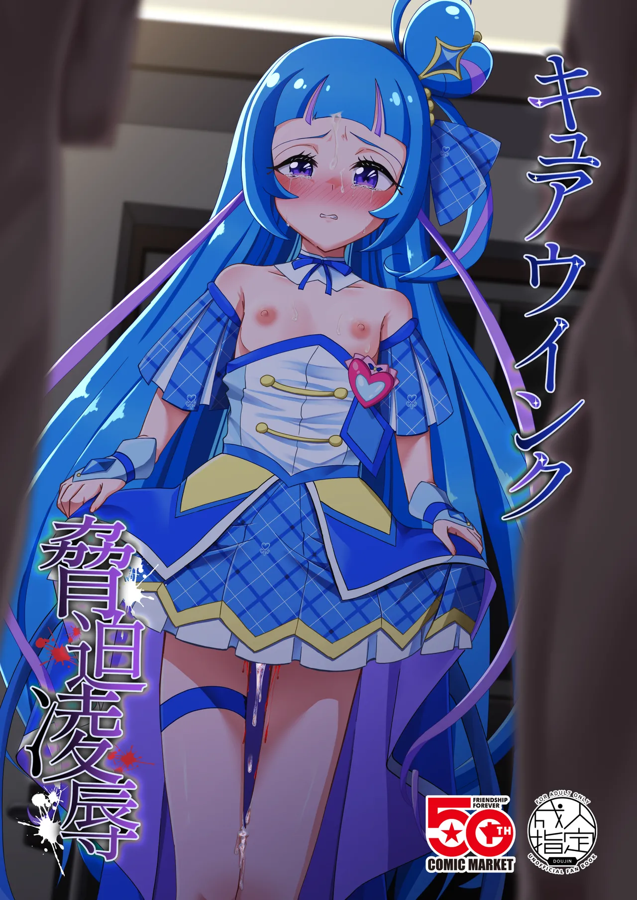 Cure Wink Kyouhaku Ryoujoku page 1 full