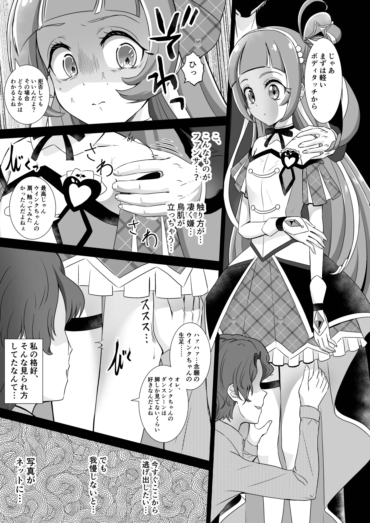 Cure Wink Kyouhaku Ryoujoku page 4 full