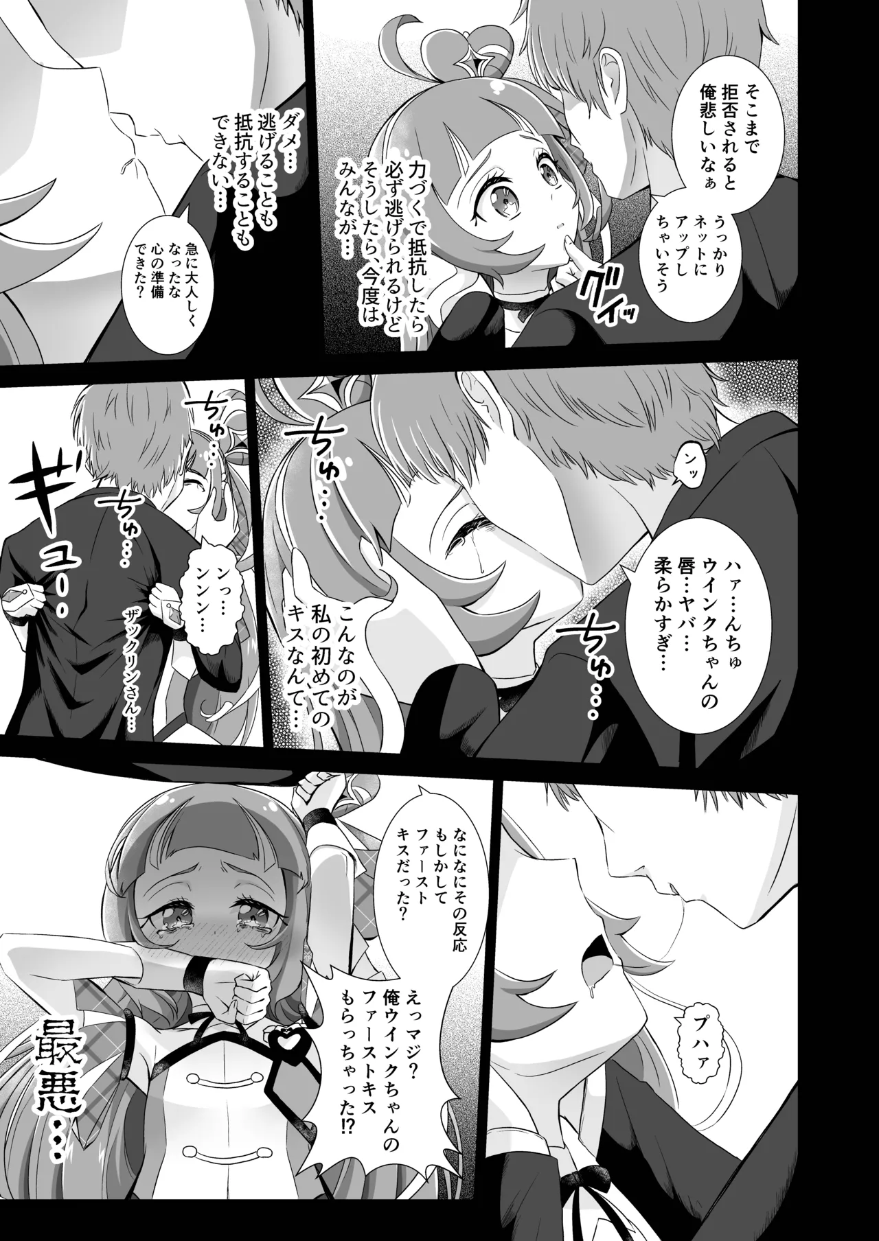 Cure Wink Kyouhaku Ryoujoku page 6 full