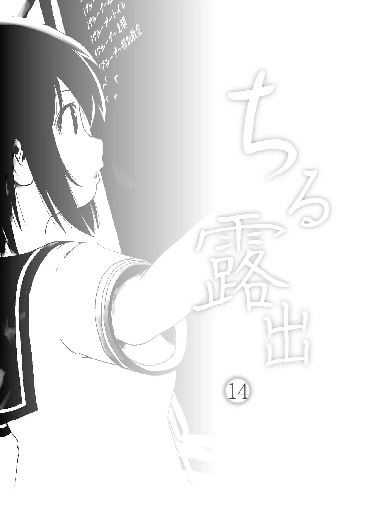 Chiru Roshutsu 14 page 3 full