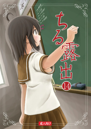 Chiru Roshutsu 14 cover