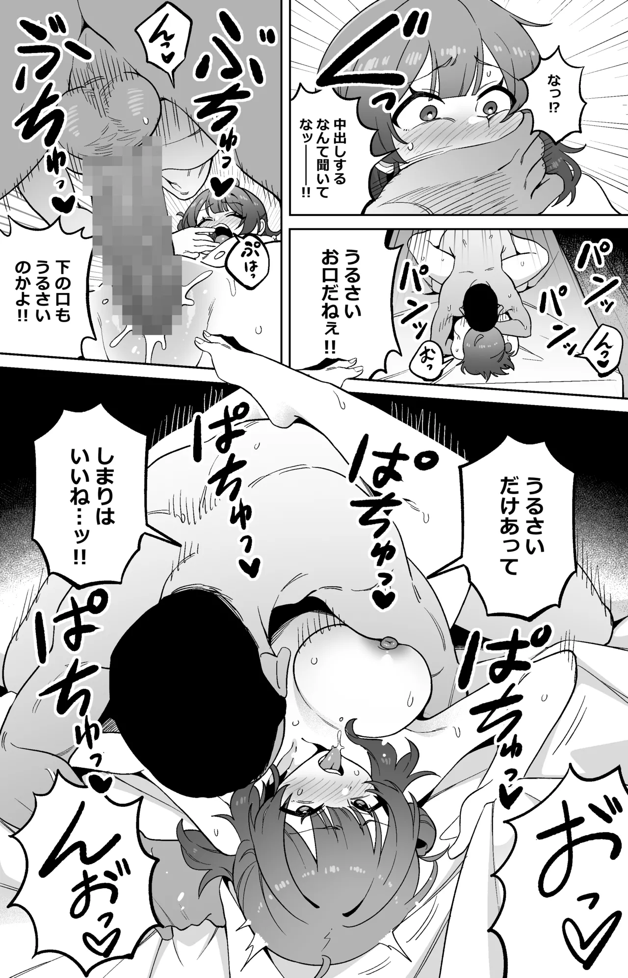 食事だけのはずがホテルに連れ込まれちゃった佑芽ちゃん page 2 full