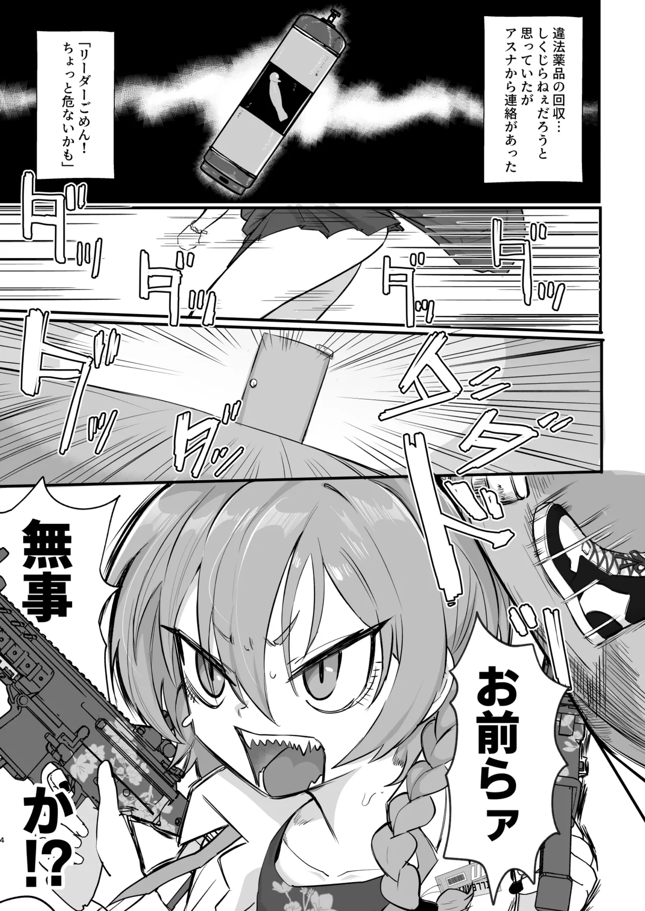 Yarasete!! Neru Senpai page 3 full