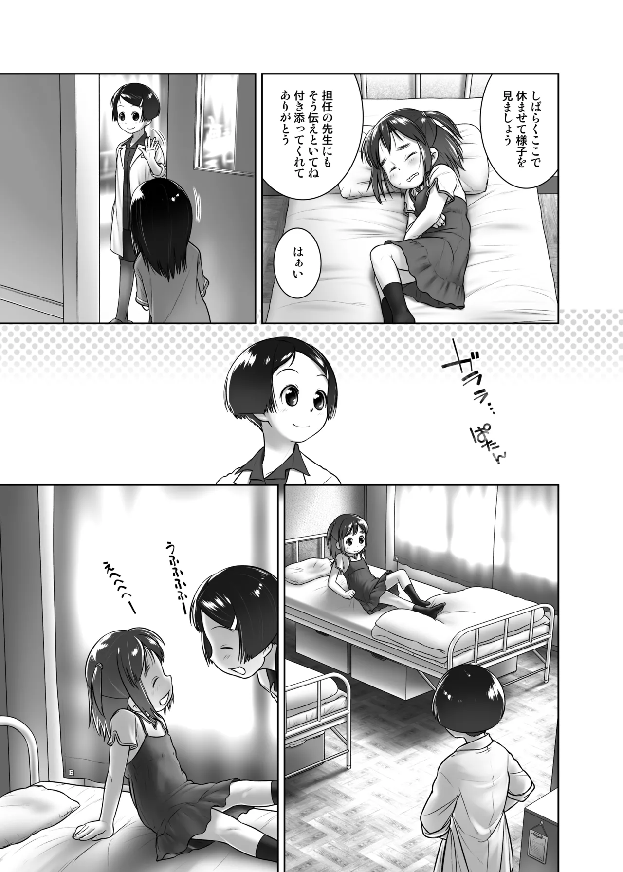 Oshikko Sensei 1 Redrawn page 4 full