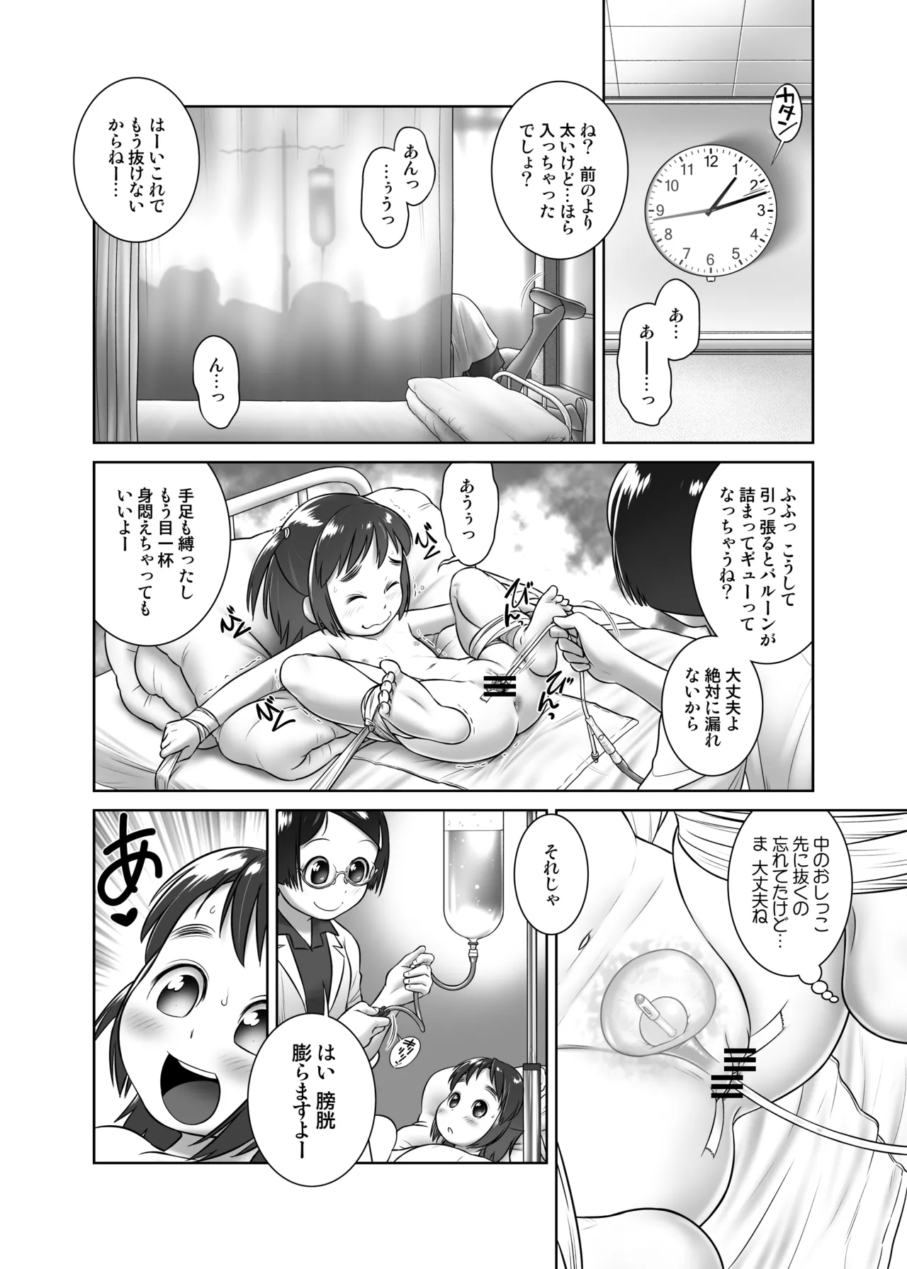 Oshikko Sensei 1 Redrawn page 9 full