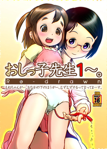 Oshikko Sensei 1 Redrawn cover