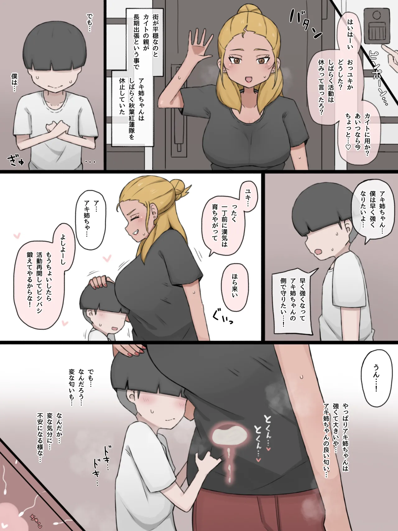 僕の師匠はあいつの女 page 7 full