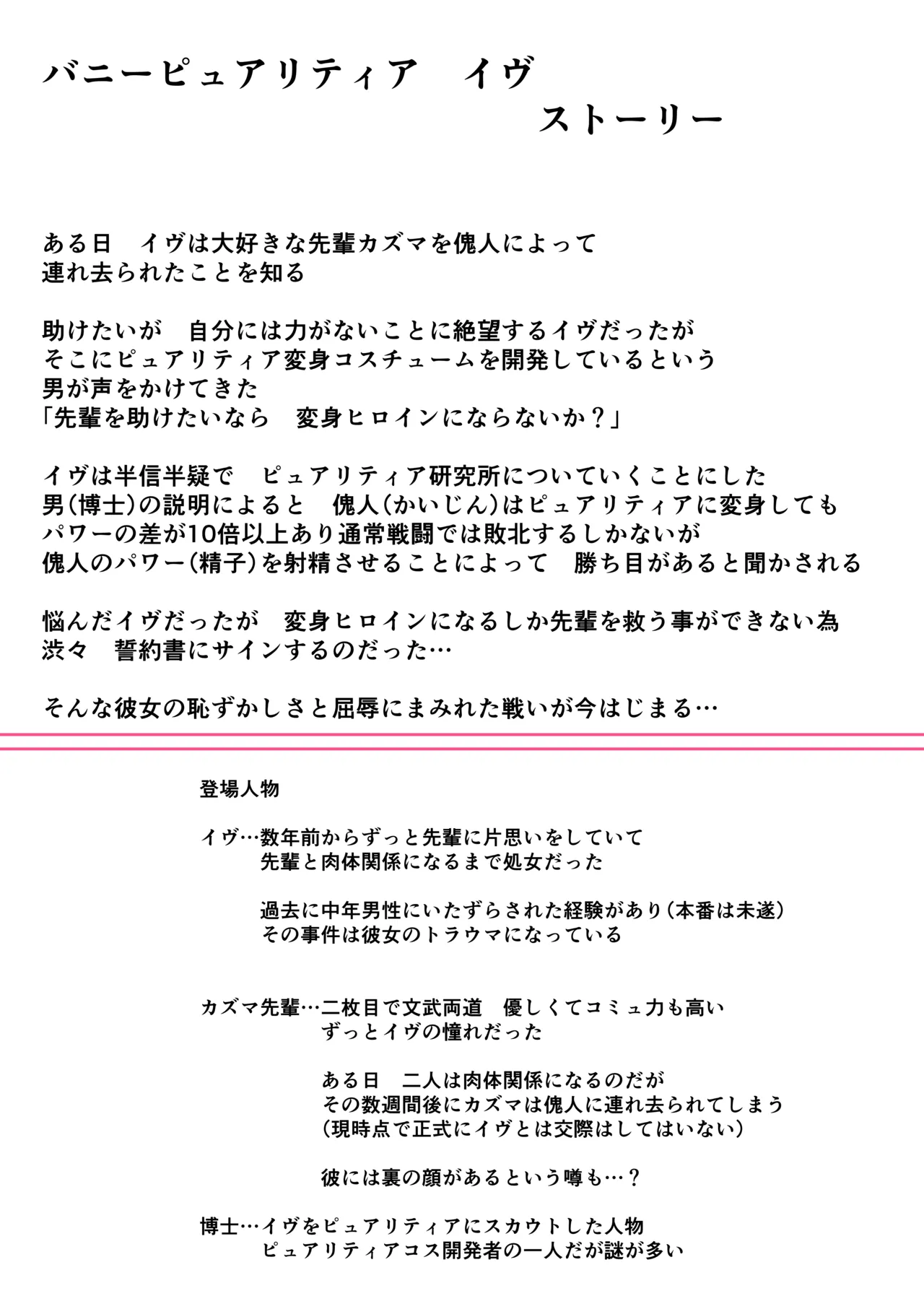 Chijoku Henshin Banipyuaritia Ivu 01 Hazukashi Hatsu Henshin Kutsujoku no Gedoku Hoshi Hen page 3 full