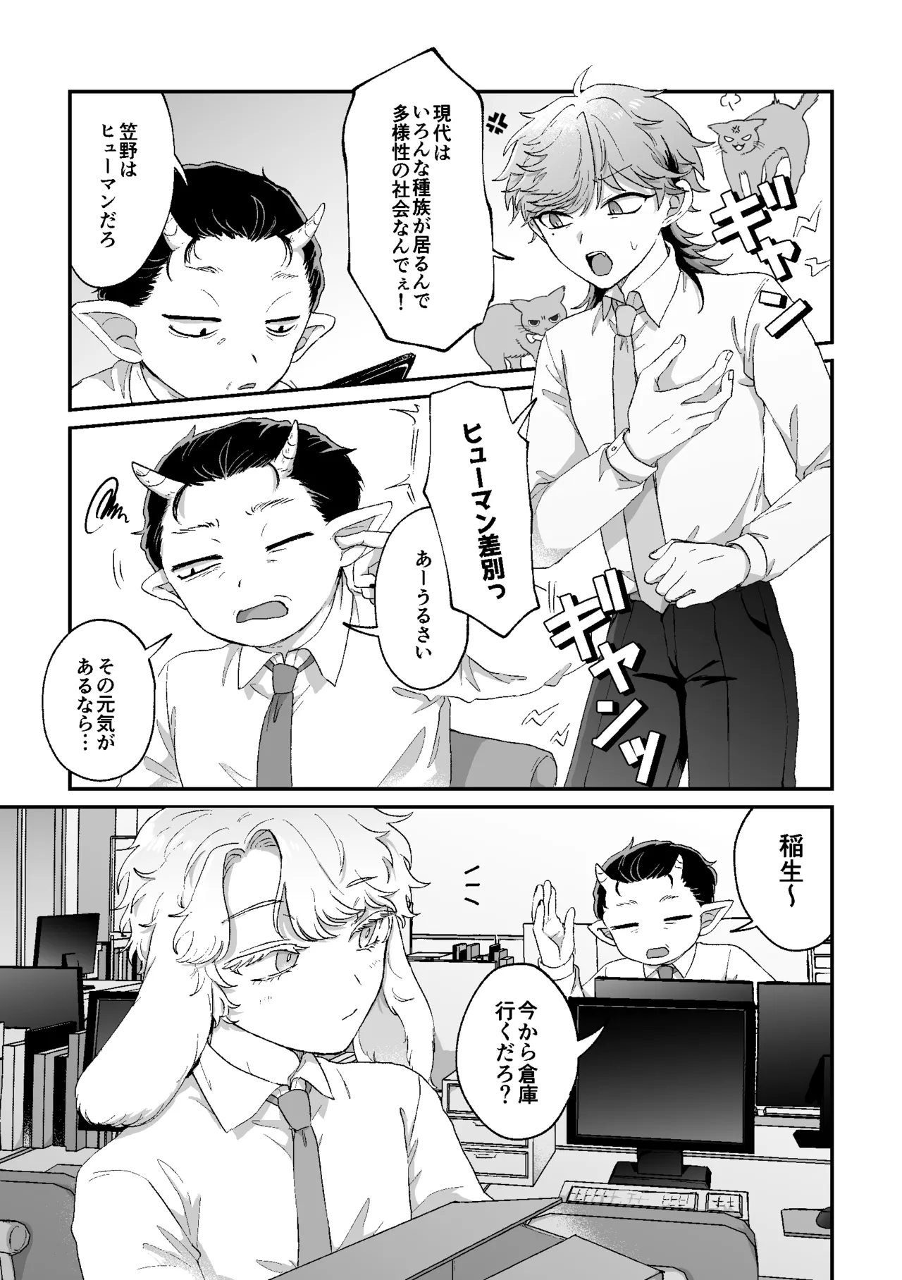 Rabbi Love Kouryokuchu！ page 4 full
