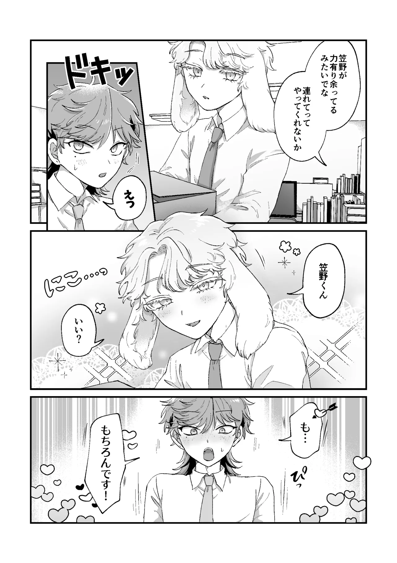 Rabbi Love Kouryokuchu！ page 5 full