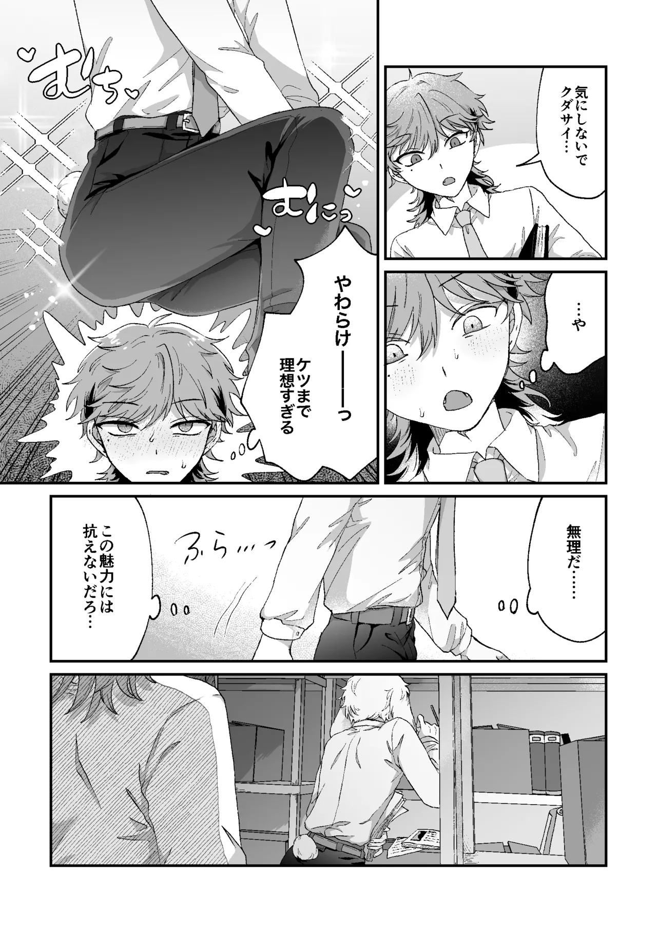 Rabbi Love Kouryokuchu！ page 8 full