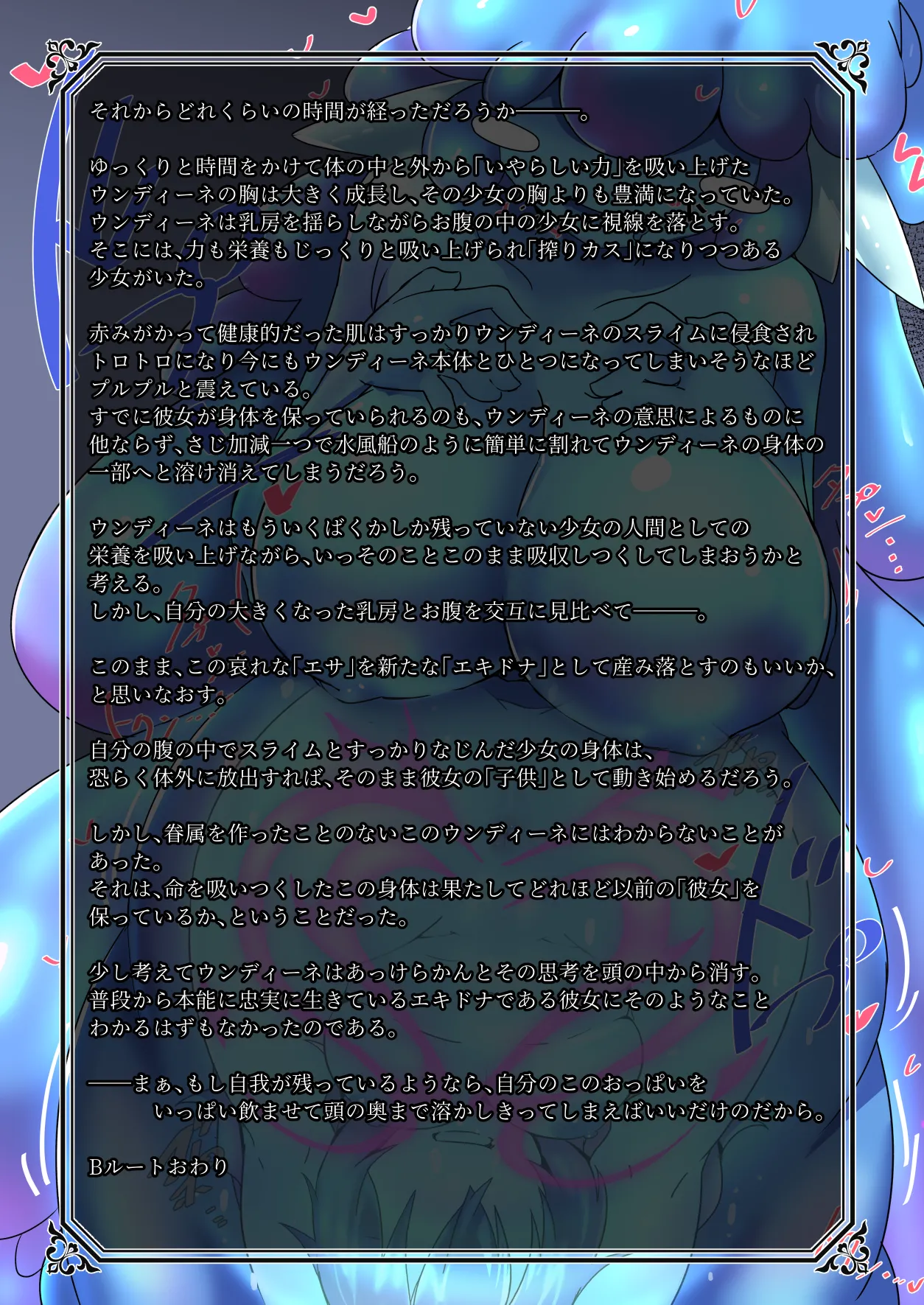 Skeb124 魔〇学園〇×H〇リシア、ウンディーネ（ミリア戦記DX）丸呑み page 10 full