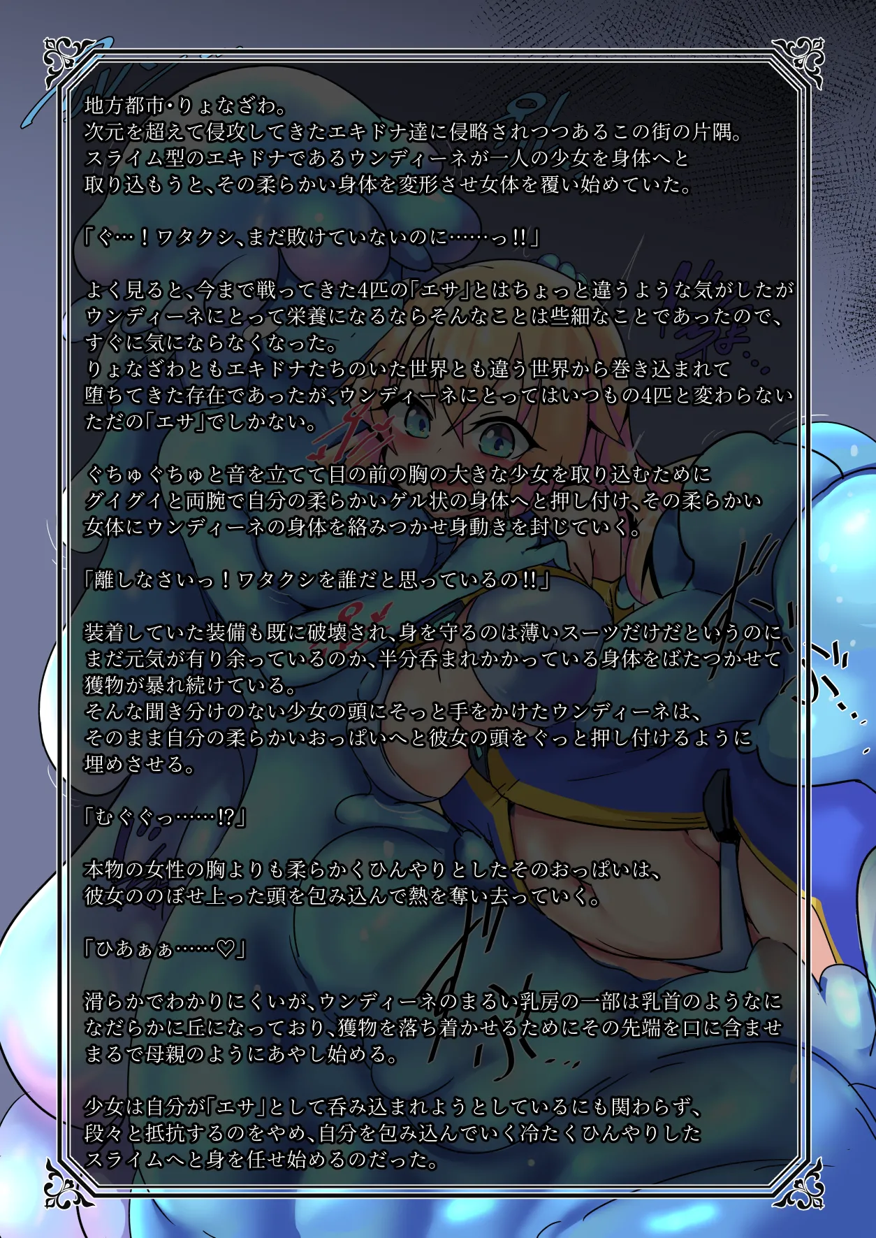 Skeb124 魔〇学園〇×H〇リシア、ウンディーネ（ミリア戦記DX）丸呑み page 2 full