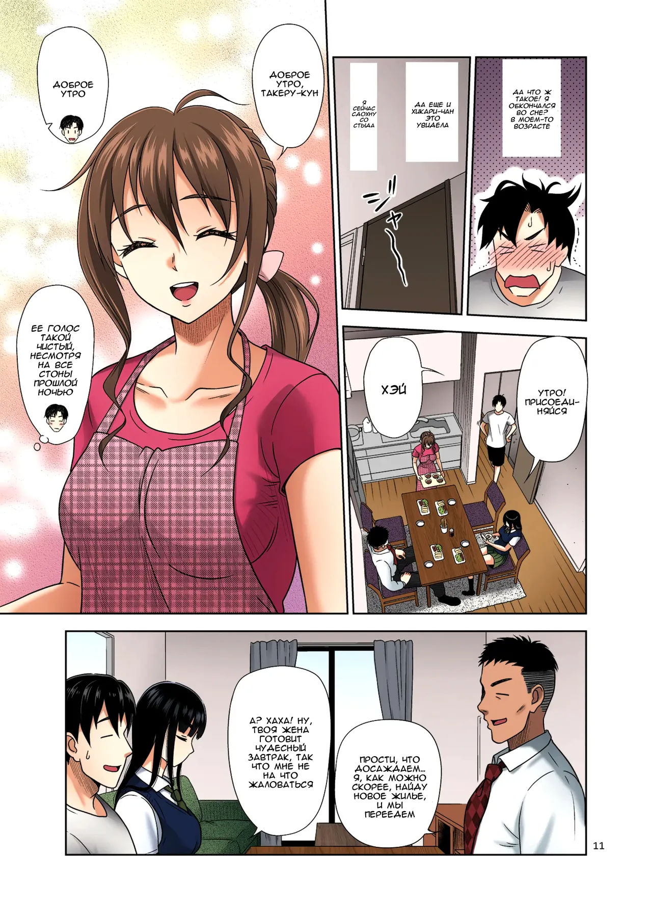 Atashi ga Nuite Ageyo kka? page 10 full
