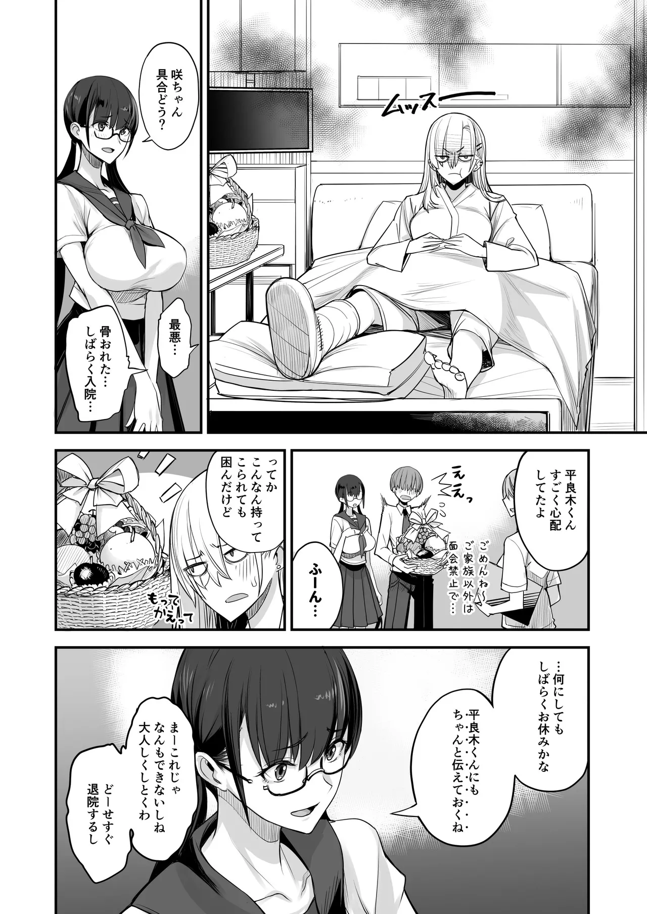 Konna Ii Koto. Nana page 4 full