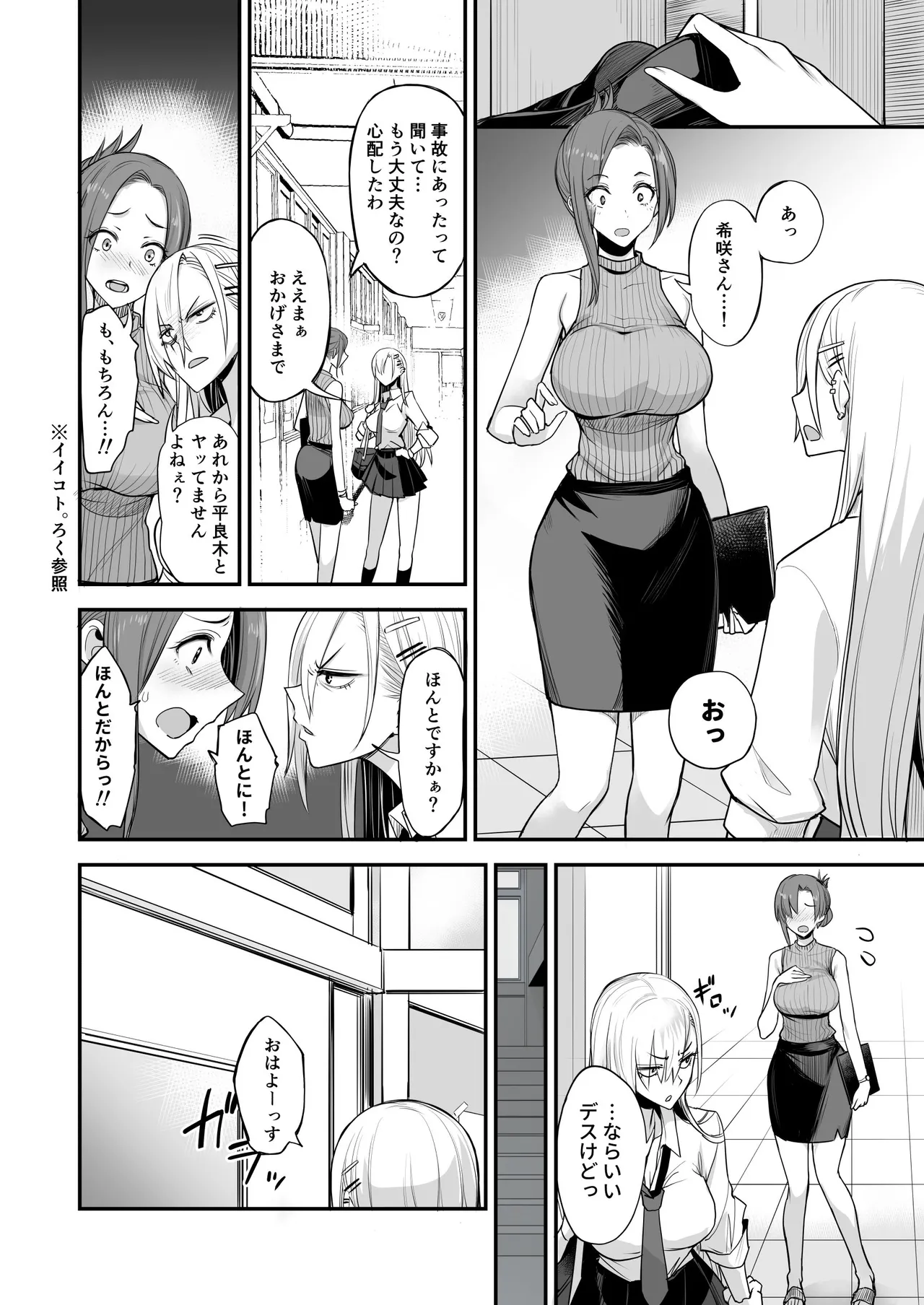Konna Ii Koto. Nana page 6 full