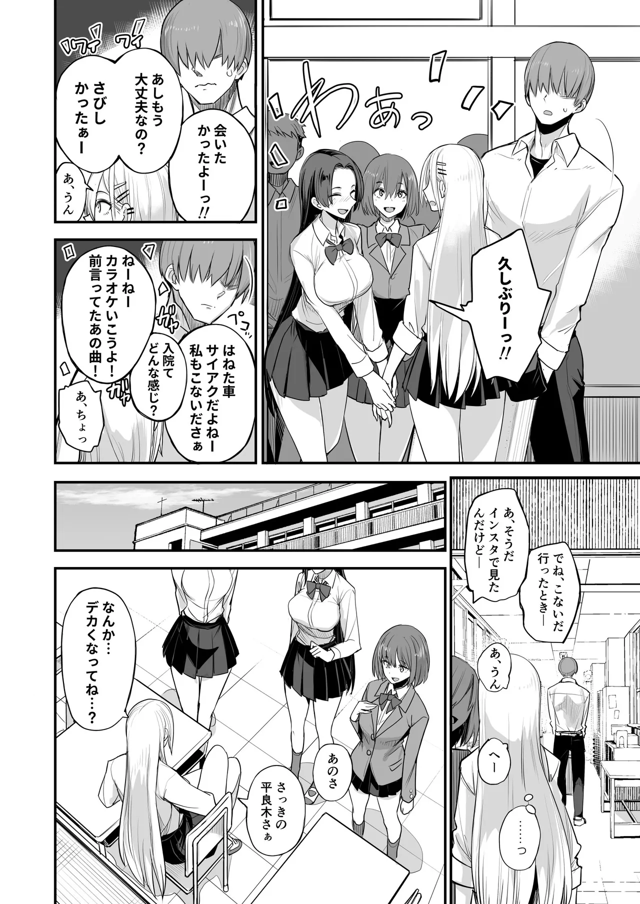 Konna Ii Koto. Nana page 8 full