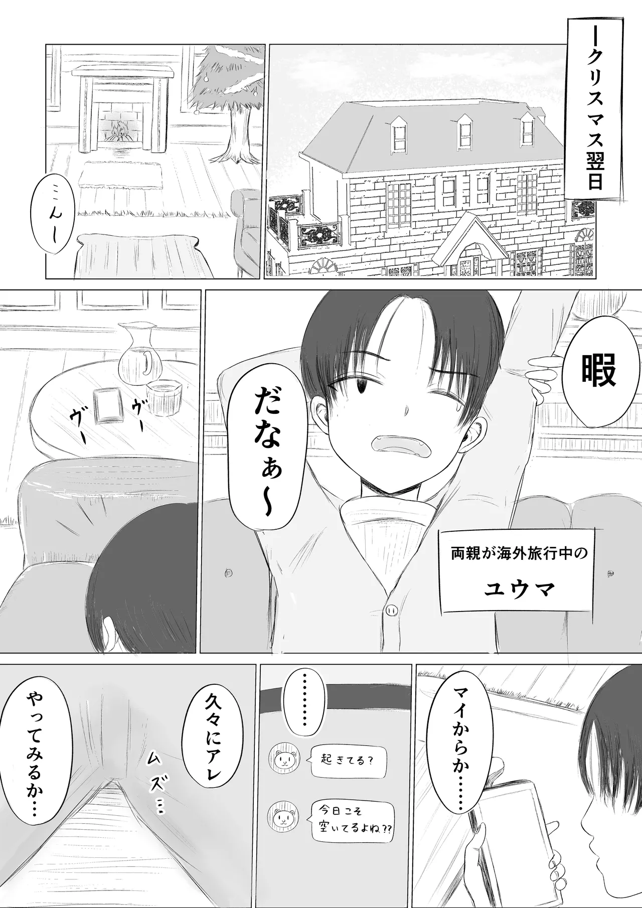 Christmas no Yoru ni...3 page 2 full