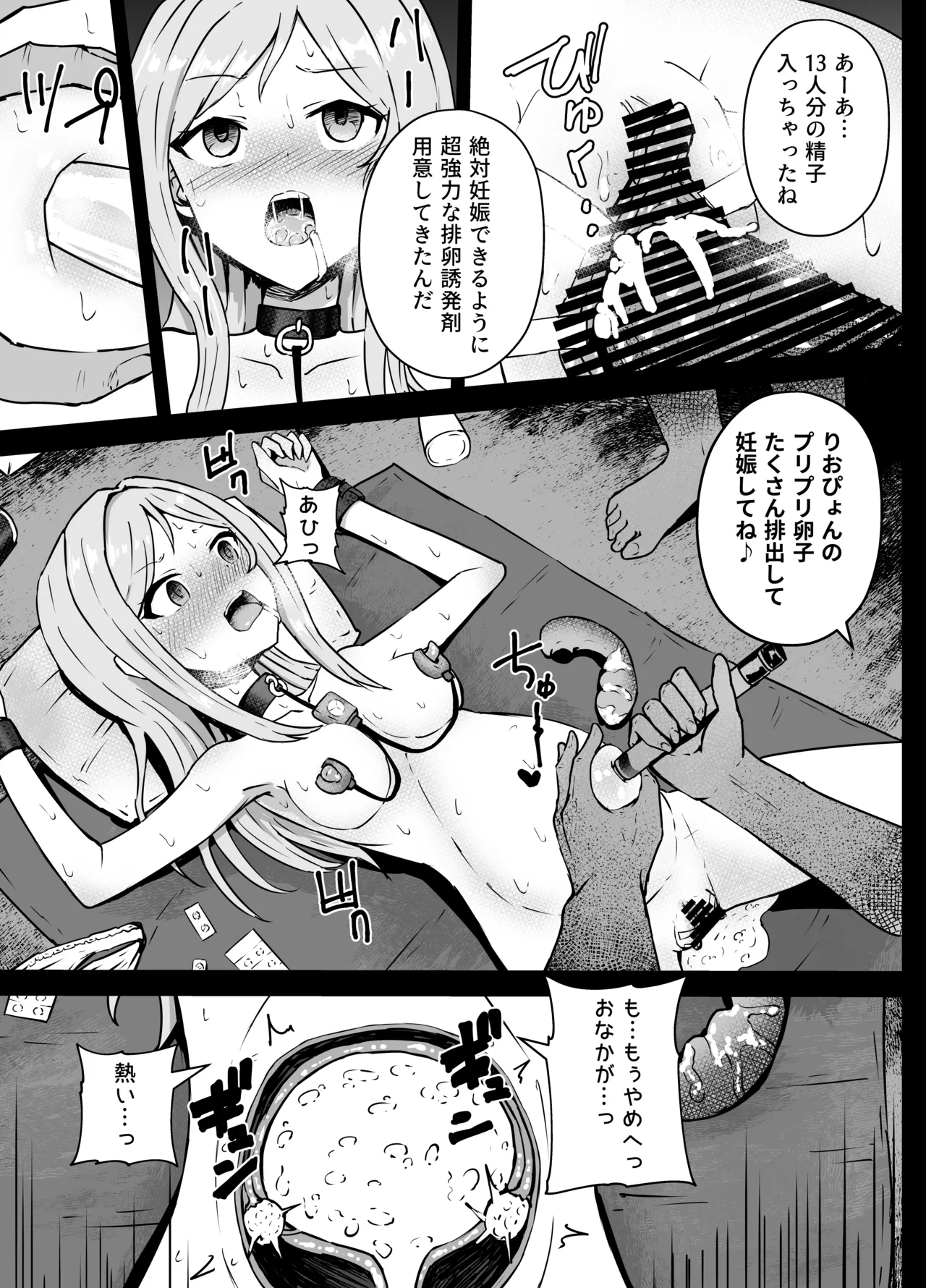 Momose Rio-san Shussan Ryona page 3 full