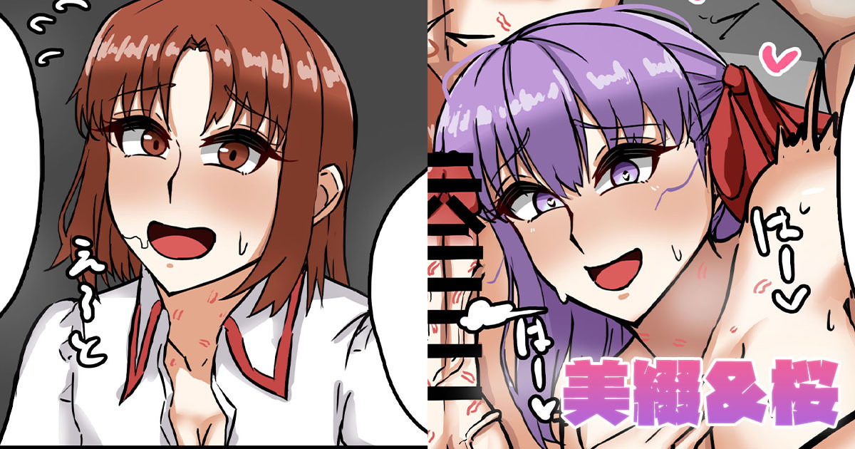 美綴&amp;桜 page 1 full