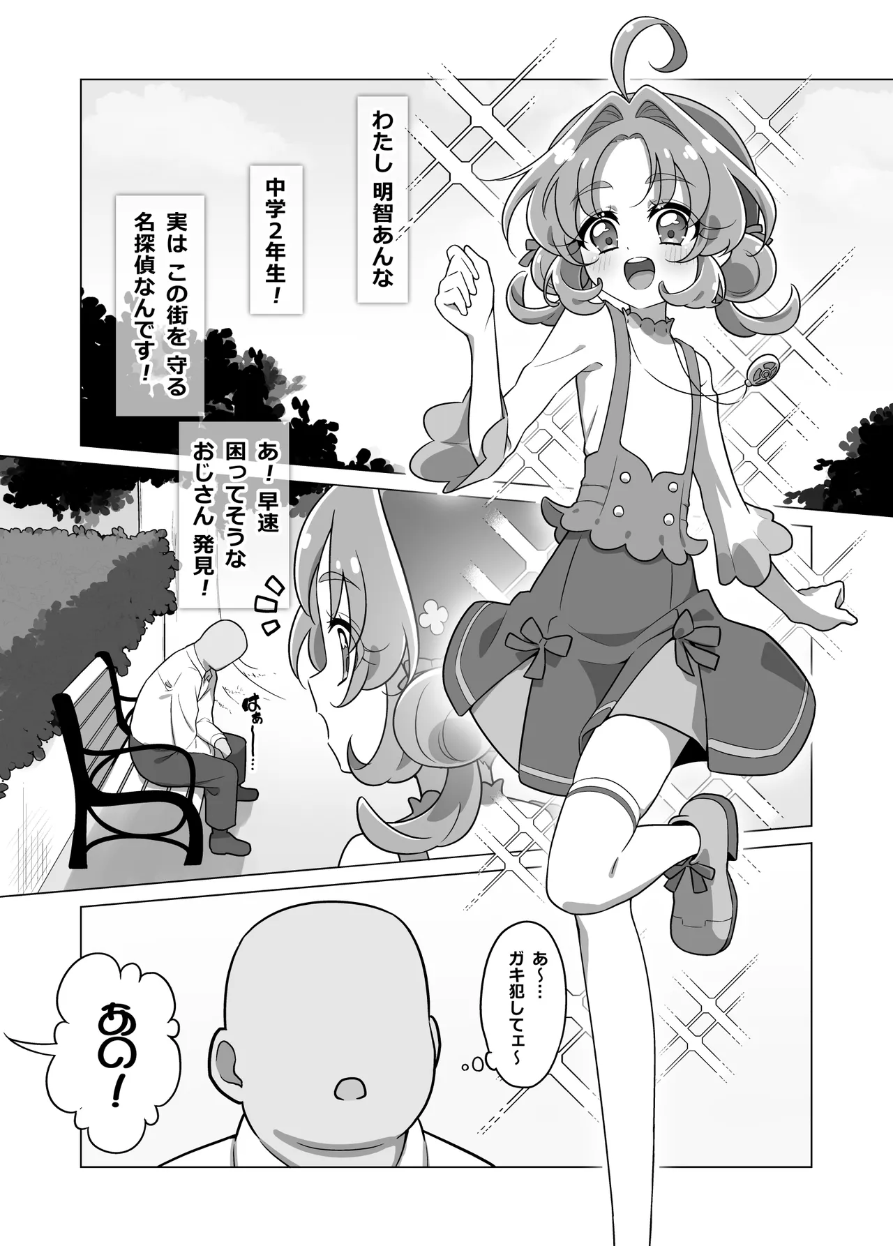 たんプリまんが page 1 full