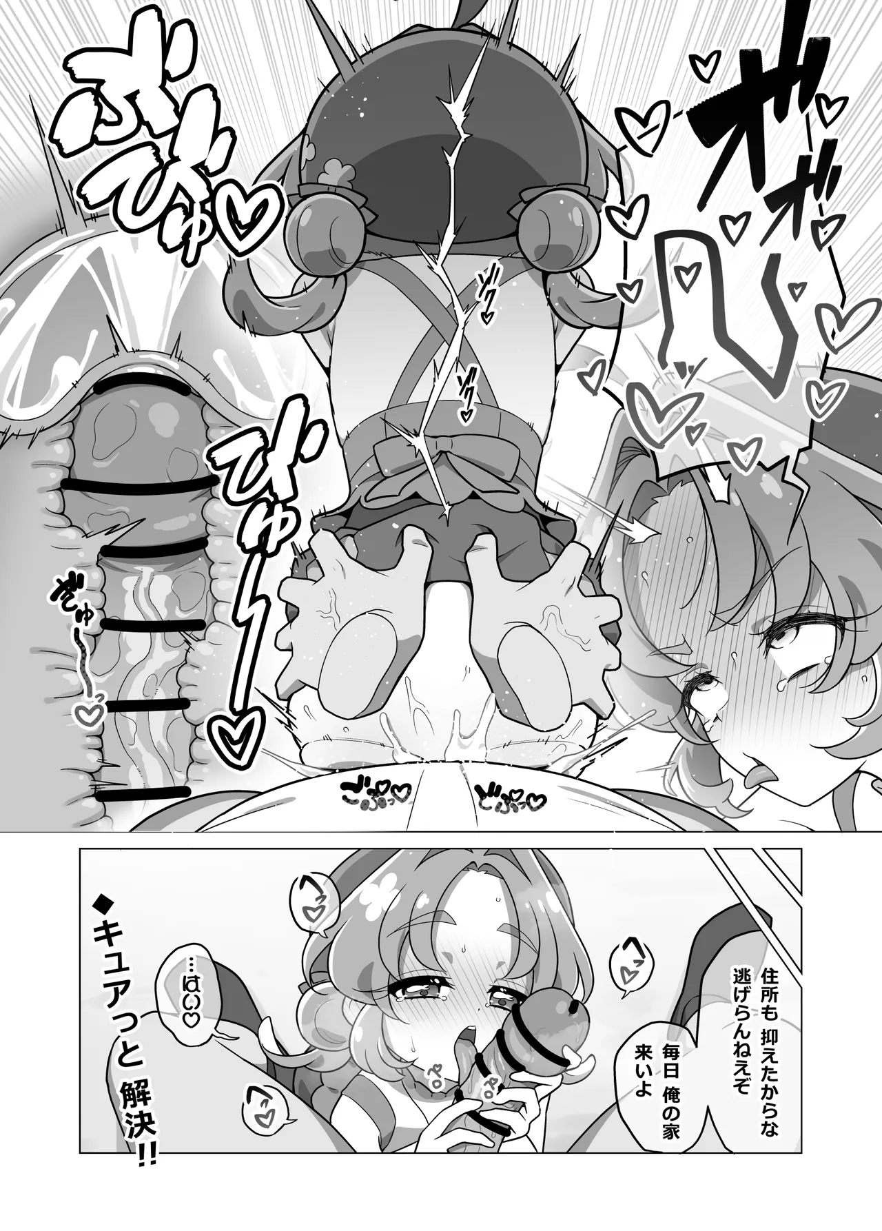 たんプリまんが page 8 full