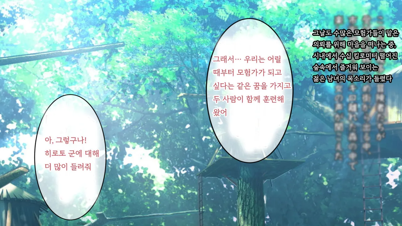 Mamono no Nie 2 ~Ishu no Ko o Haranda Boukensha-tachi~ | 마물의 희생양 2 ~괴물의 새끼를 임신한 모험가들~ page 3 full