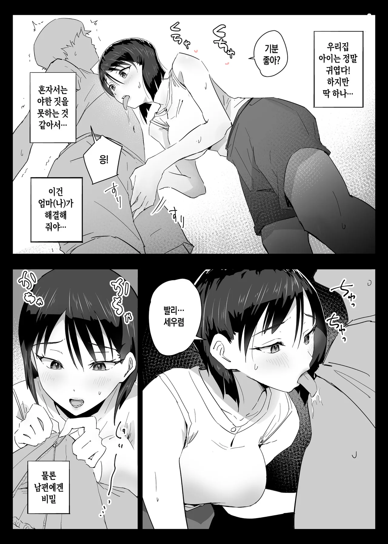 Daisuki na Boku no Mama wa Sex o Kotowarenai ~Kyou wa Okaa-san to Nakadashi Zanmai~ Mayumi Mama no Baai | 정말 좋아하는 우리 엄마는 섹스를 거절할 수 없다 ~오늘은 엄마와의 질내사정 삼매경~ 마유미 엄마의 경우 page 4 full