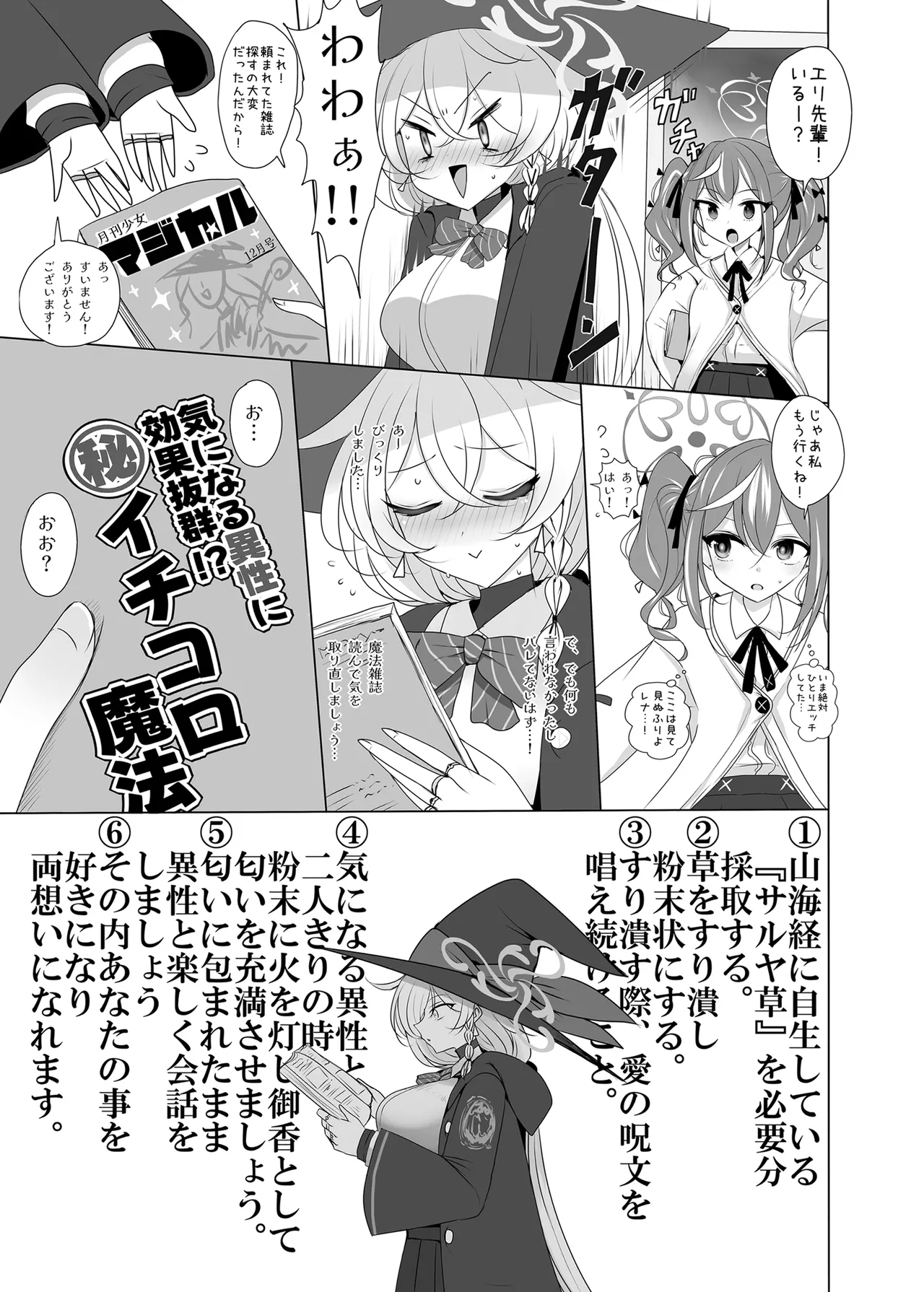 Shirao Eri to Ayashii Mahou page 4 full