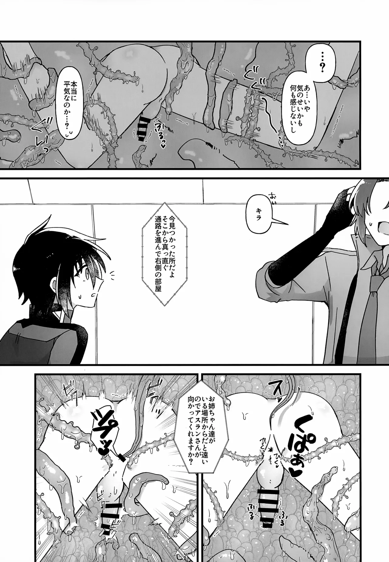 VS Ero Trap Yousai page 8 full
