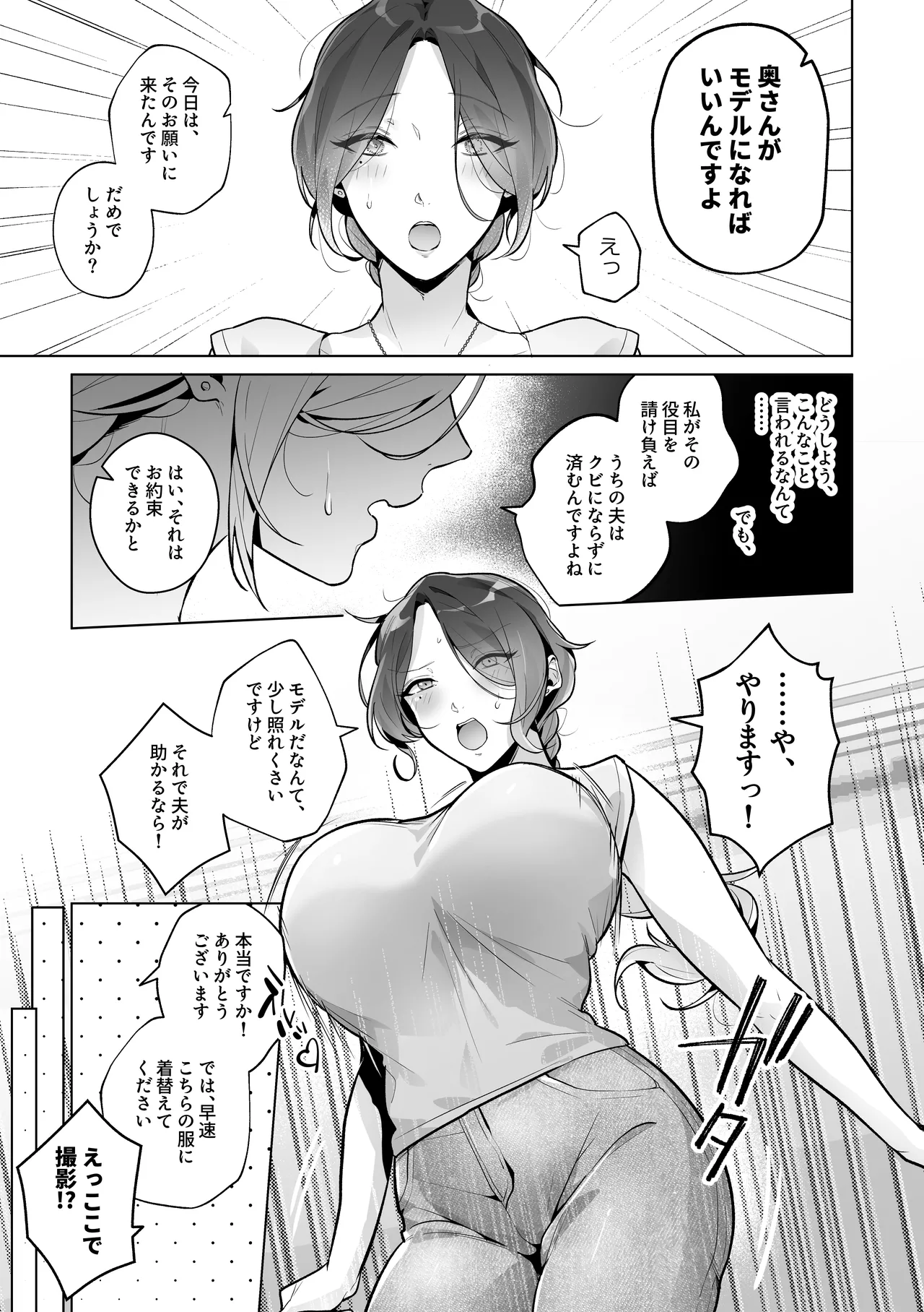 Damasareyasui hitozuma tsuyakosan page 6 full
