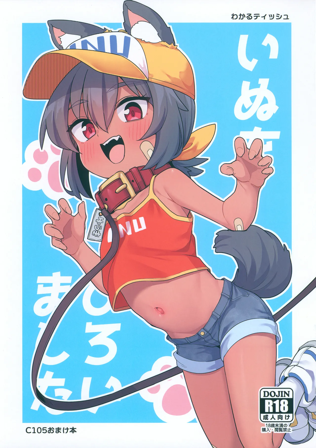 Inu o Hiroimashita page 1 full