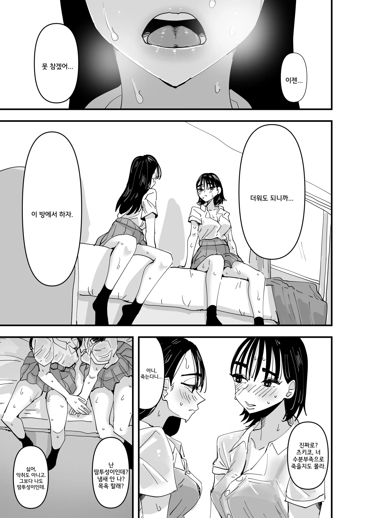 JK Couple ga Asedaku de Ecchi Suru Dake | JK커플이 땀투성이로 야한 짓을 할 뿐 page 10 full