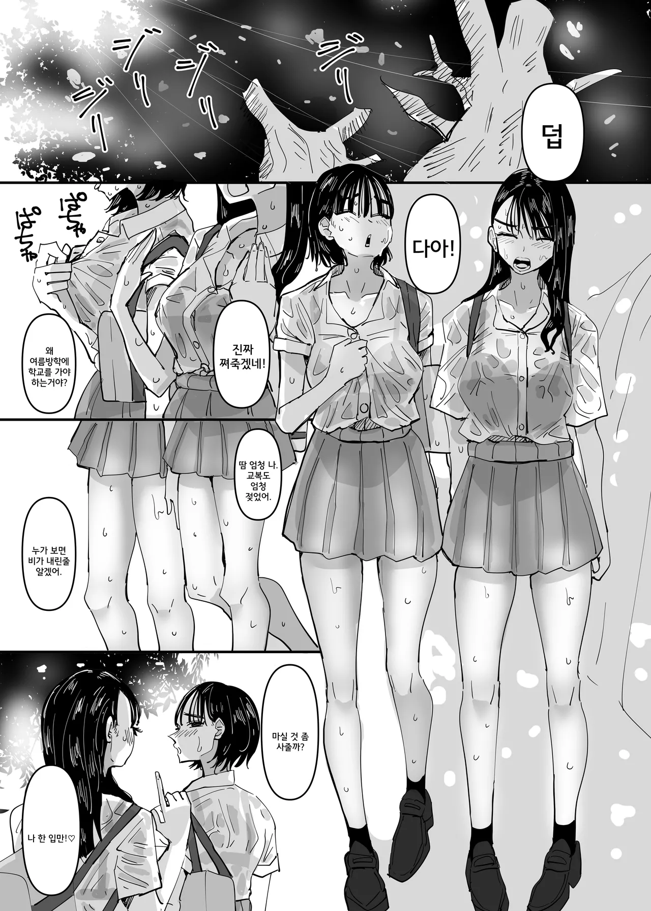 JK Couple ga Asedaku de Ecchi Suru Dake | JK커플이 땀투성이로 야한 짓을 할 뿐 page 2 full