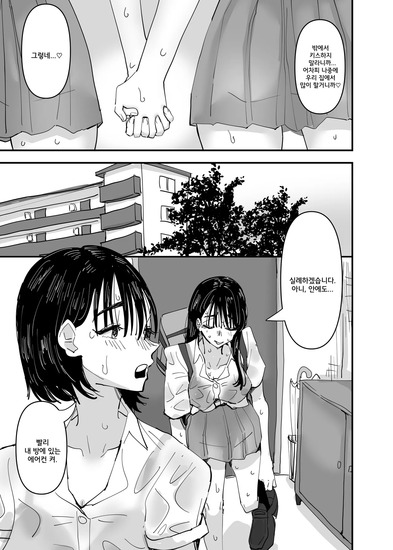 JK Couple ga Asedaku de Ecchi Suru Dake | JK커플이 땀투성이로 야한 짓을 할 뿐 page 6 full