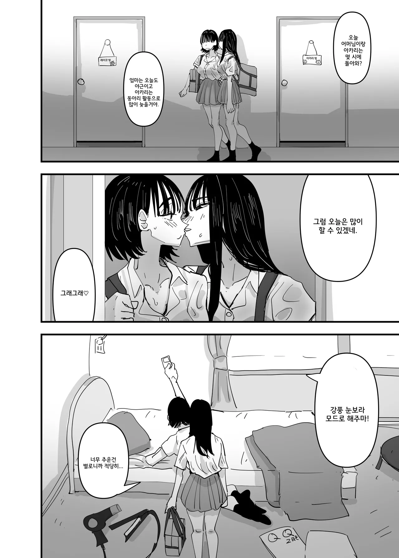JK Couple ga Asedaku de Ecchi Suru Dake | JK커플이 땀투성이로 야한 짓을 할 뿐 page 7 full