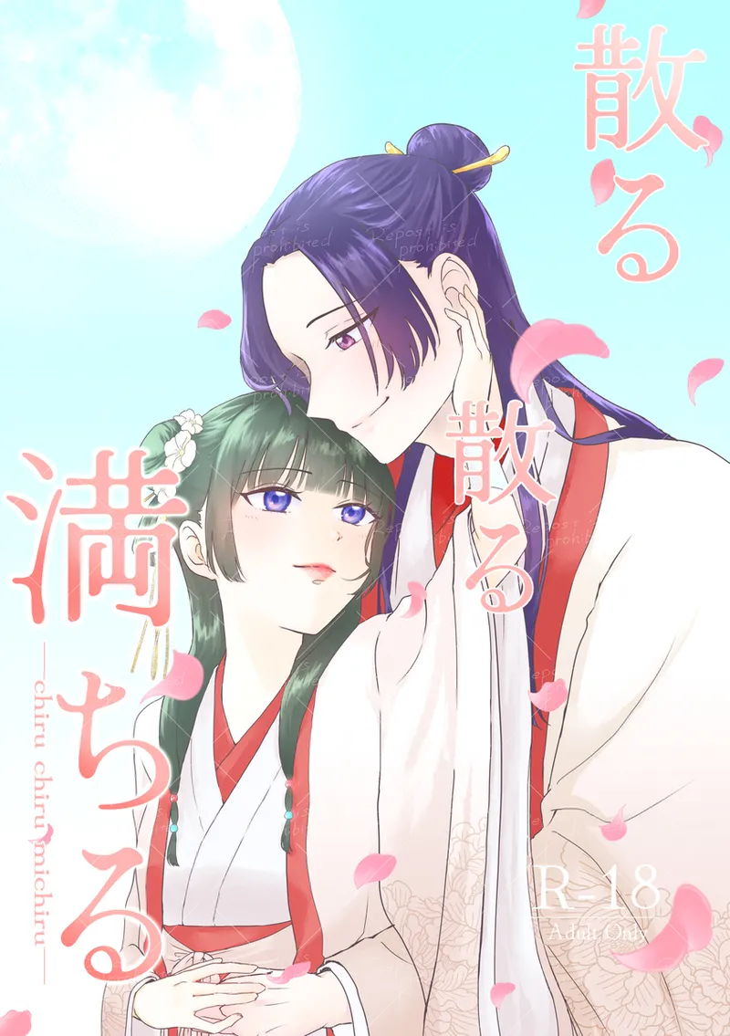 Chiru chiru michiru page 1 full