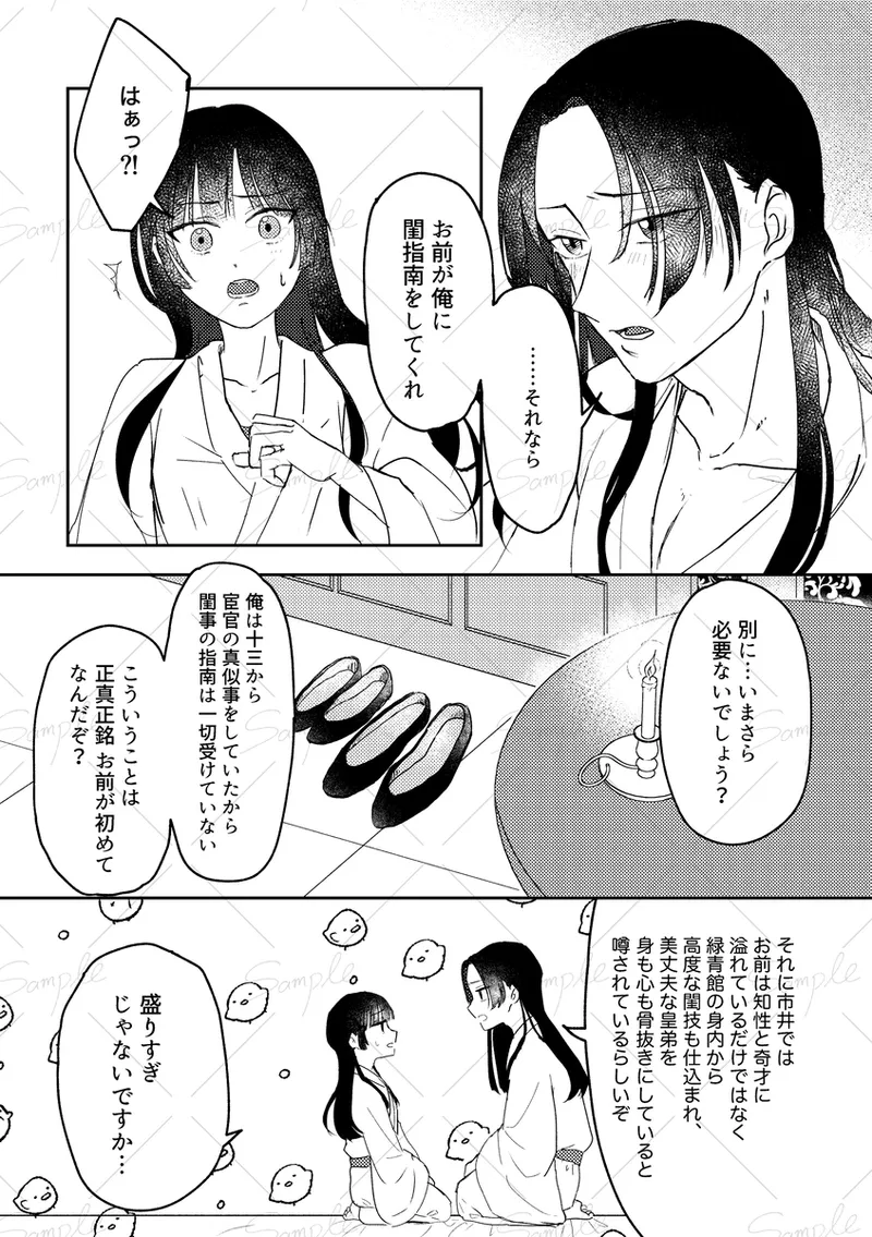 Chiru chiru michiru page 6 full