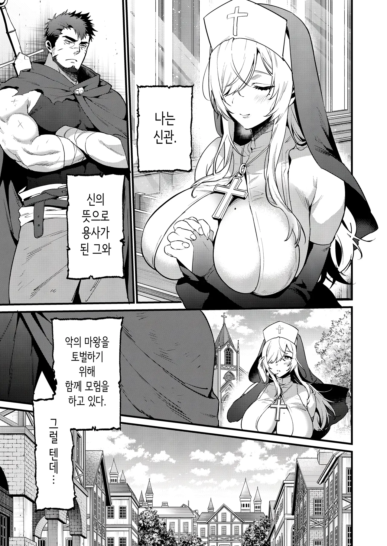 귀축용사와 신관 page 2 full
