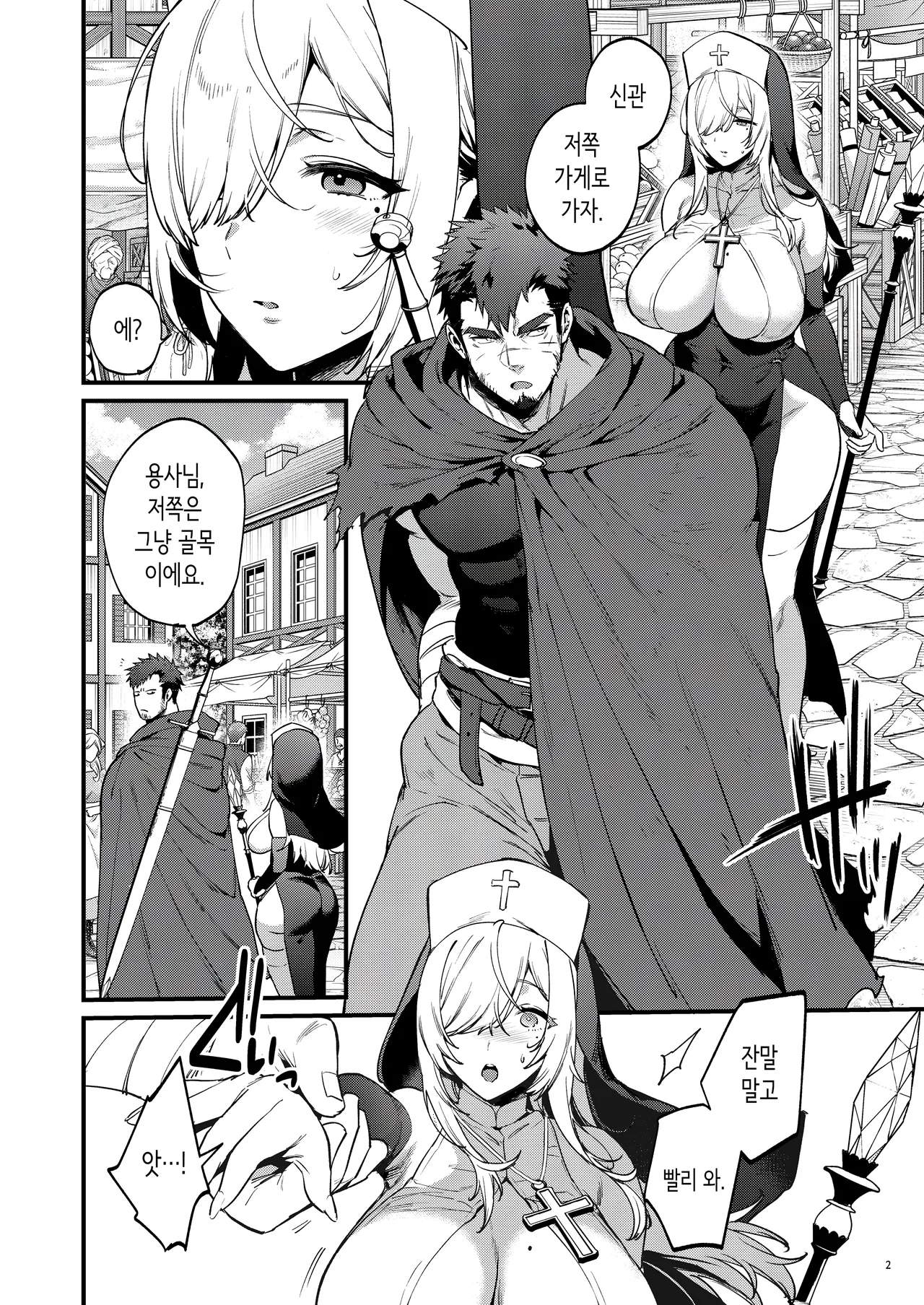 귀축용사와 신관 page 3 full