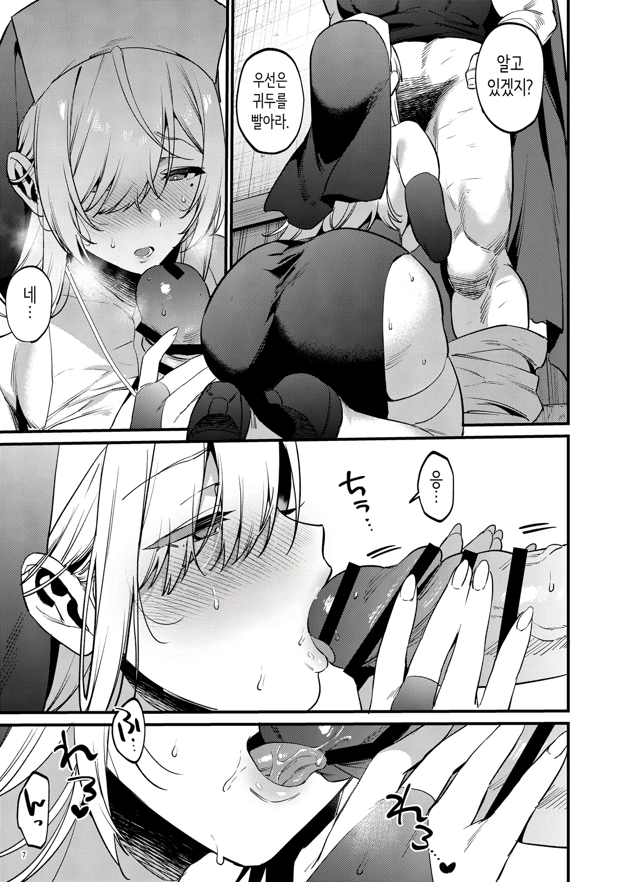 귀축용사와 신관 page 8 full